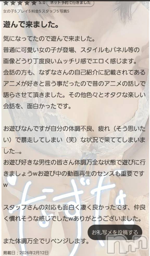 新潟デリヘルLas Vegas(ラスベガス)なずな(23)の2026年2月12日写メブログ「お礼日記🫶」