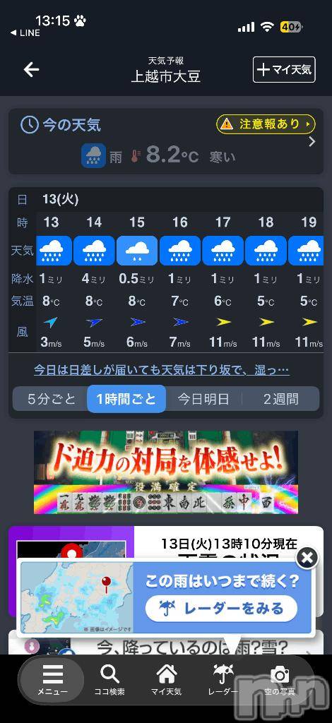 上越デリヘルHONEY(ハニー)みさ(♪♪)(23)の2026年1月13日写メブログ「これから雨だよ」