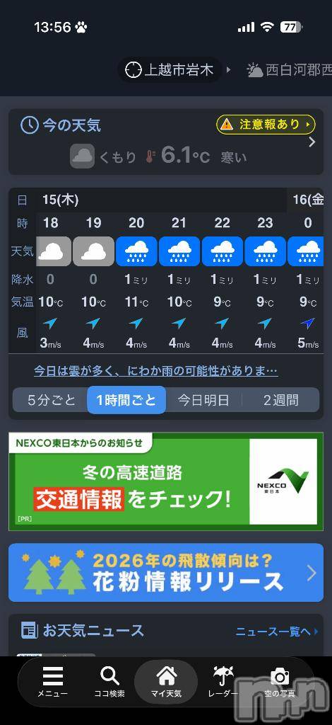 上越デリヘルHONEY(ハニー)みさ(♪♪)(23)の2026年1月15日写メブログ「会うなら今のうちに」