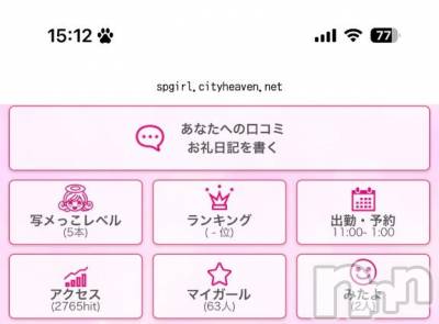 上越デリヘル HONEY(ハニー) みさ(♪♪)(23)の1月14日写メブログ「ありがとう」