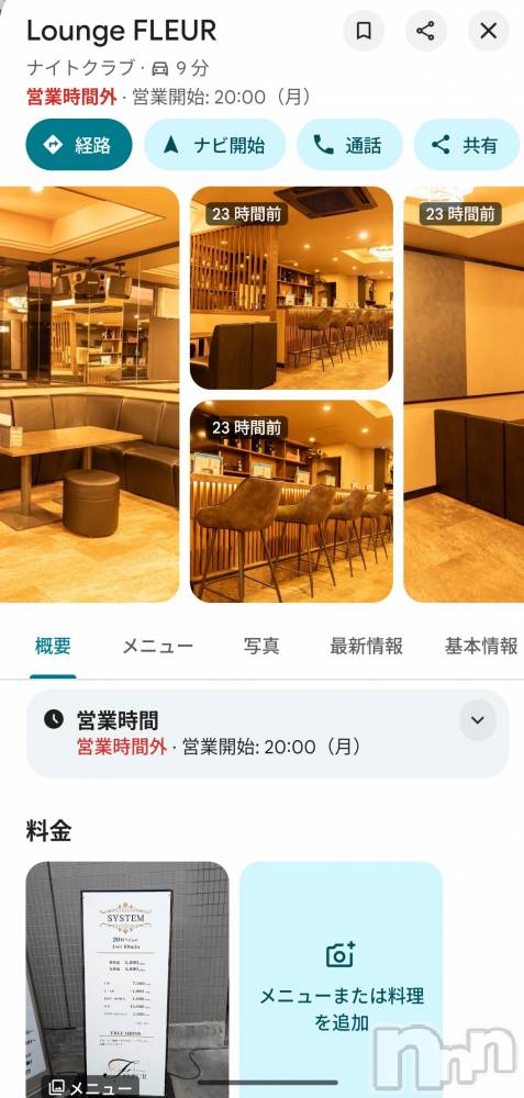 ���ܱ������ʥå��������륺�С�Lounge FLEUR(�饦�󥸥ե롼��) �椺��9��19���̥�֥�����google�ޥåס�