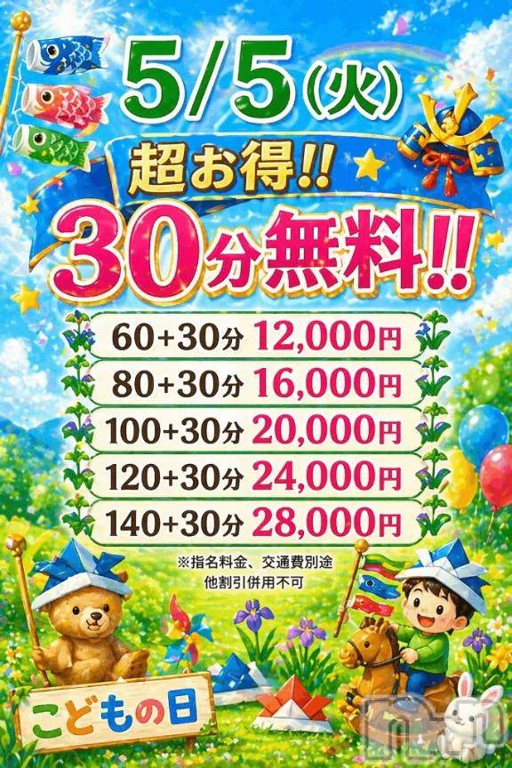 新潟デリヘル新潟市鳥屋野潟ちゃんこ(ニイガタシトヤノガタチャンコ) まゆ(24)の5月4日写メブログ「見た人～！お得になるよ！♡」