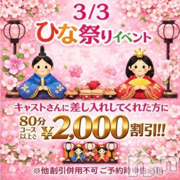 新潟デリヘル新潟市鳥屋野潟ちゃんこ(ニイガタシトヤノガタチャンコ)まゆ(24)の2026年3月3日写メブログ「ひなまつり🎎」