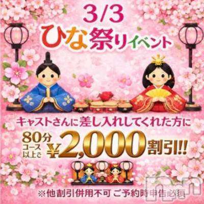 新潟デリヘル 新潟市鳥屋野潟ちゃんこ(ニイガタシトヤノガタチャンコ) まゆ(24)の3月3日写メブログ「ひなまつり🎎」