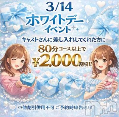 新潟デリヘル 新潟市鳥屋野潟ちゃんこ(ニイガタシトヤノガタチャンコ) まゆ(24)の3月14日写メブログ「今日もイベント❣」