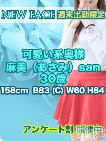 麻美（あさみ）