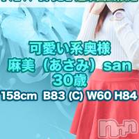 麻美（あさみ）