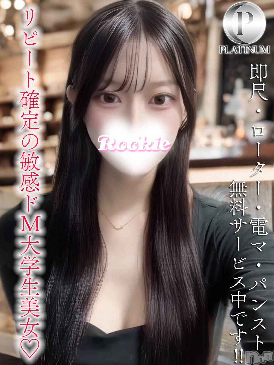 はな☆プラチナ