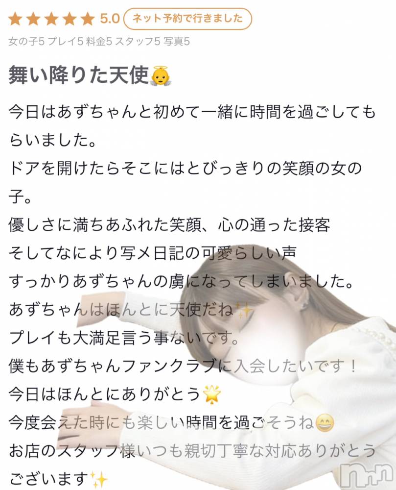 長岡デリヘルROOKIE(ルーキー) あず(26)の2月10日写メブログ「口コミお礼日記❤️」