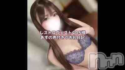 長岡デリヘル ROOKIE(ルーキー) あずの2月9日動画「📢💌お礼日記♡」