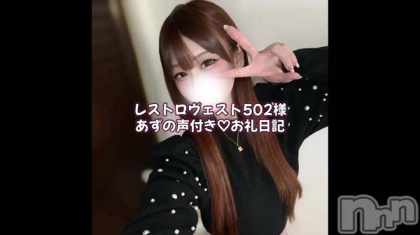 長岡デリヘルROOKIE(ルーキー) あず(26)の2月4日動画「」