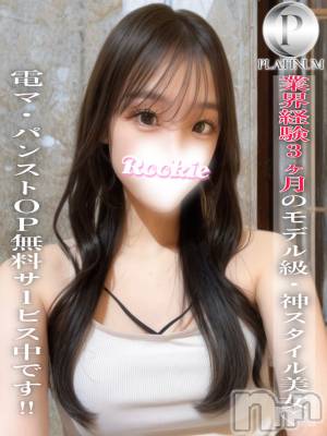 ひなた☆プラチナ(20) 身長169cm、スリーサイズB83(C).W56.H85。長岡デリヘル ROOKIE(ルーキー)在籍。