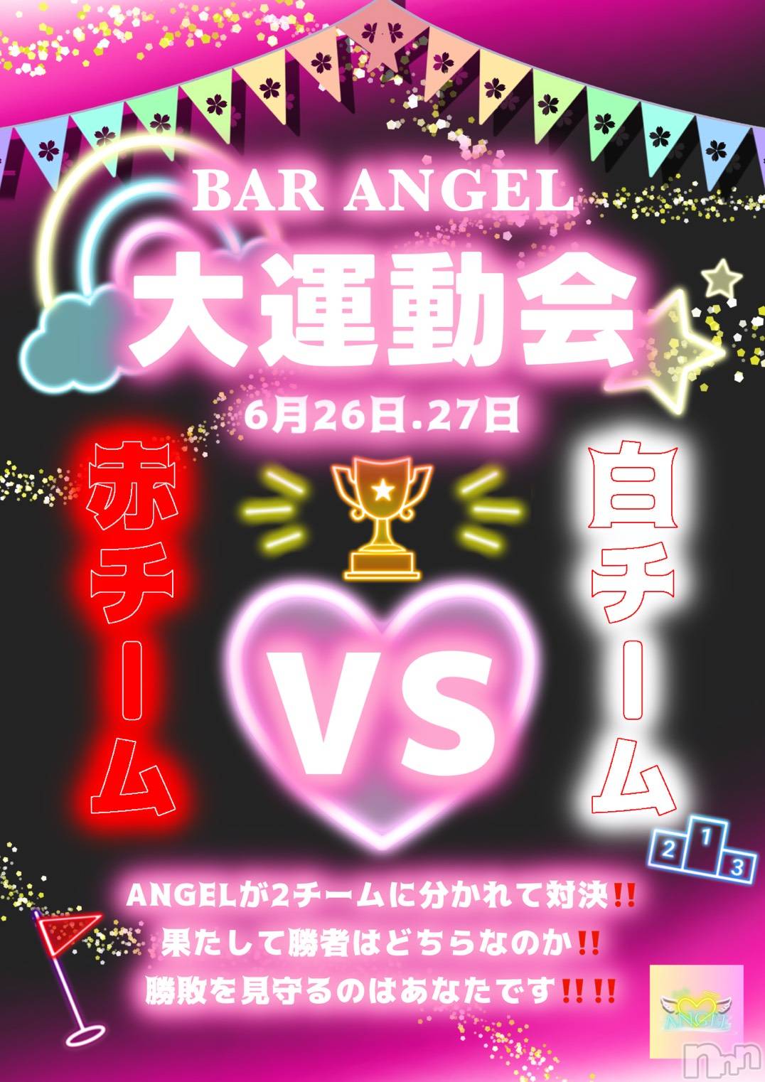 ����������ʥå��������륺�С�Bar  Angel(�С����󥸥���) ��2026ǯ6��23���̥�֥����֤��Τ��ߡ�