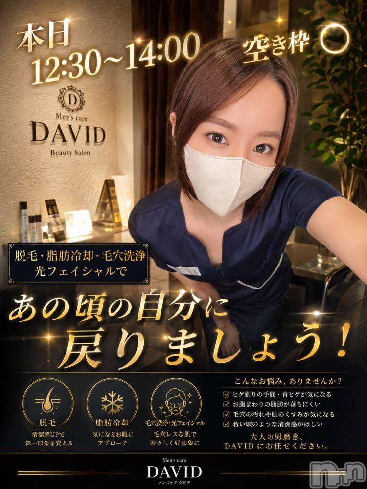 長岡メンズエステMen's Care DAVID(メンズケア ダヴィデ) MOEKAの6月8日写メブログ「🤳今日の空き情報🩵」