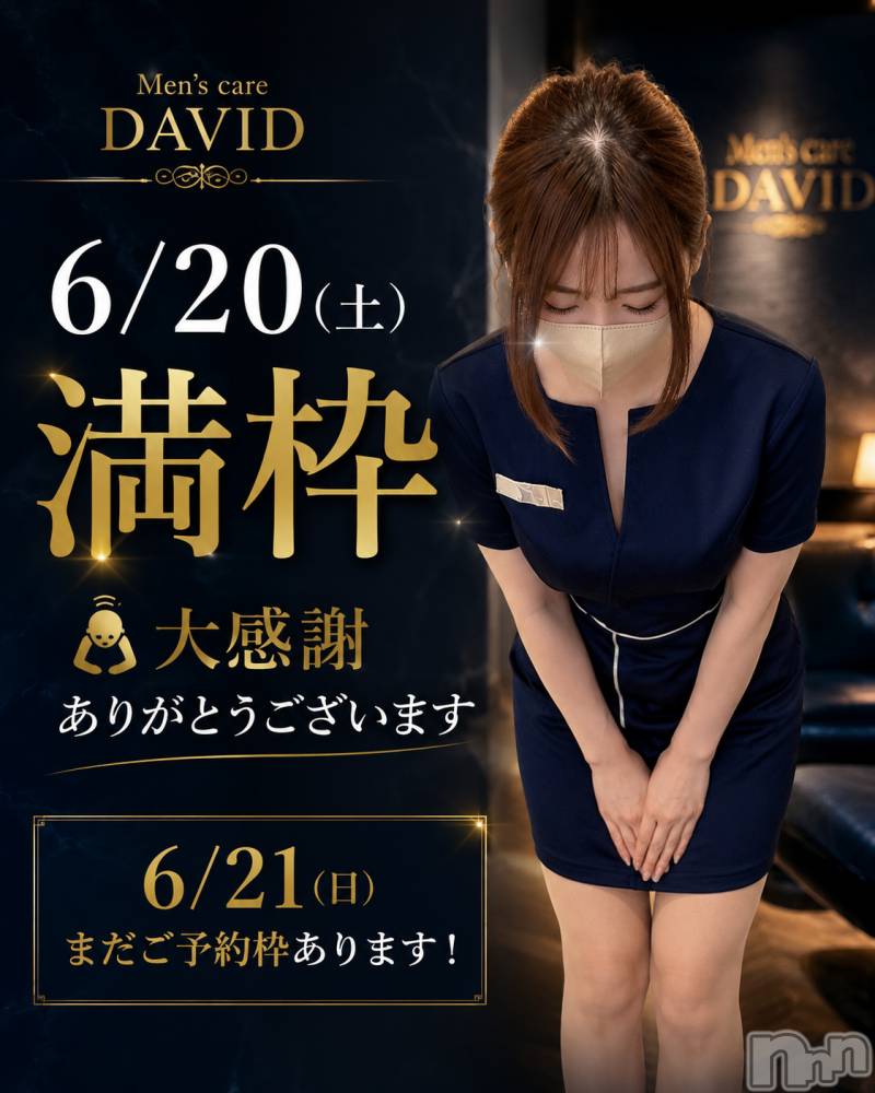 長岡メンズエステMen's Care DAVID(メンズケア ダヴィデ) MOEKAの6月20日写メブログ「【✨6/20空き枠✨】」