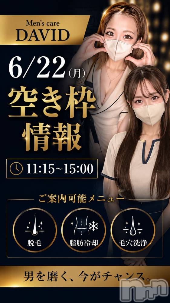 長岡メンズエステMen's Care DAVID(メンズケア ダヴィデ) MOEKAの6月22日写メブログ「【✨6/22(月)空き枠情報✨】」