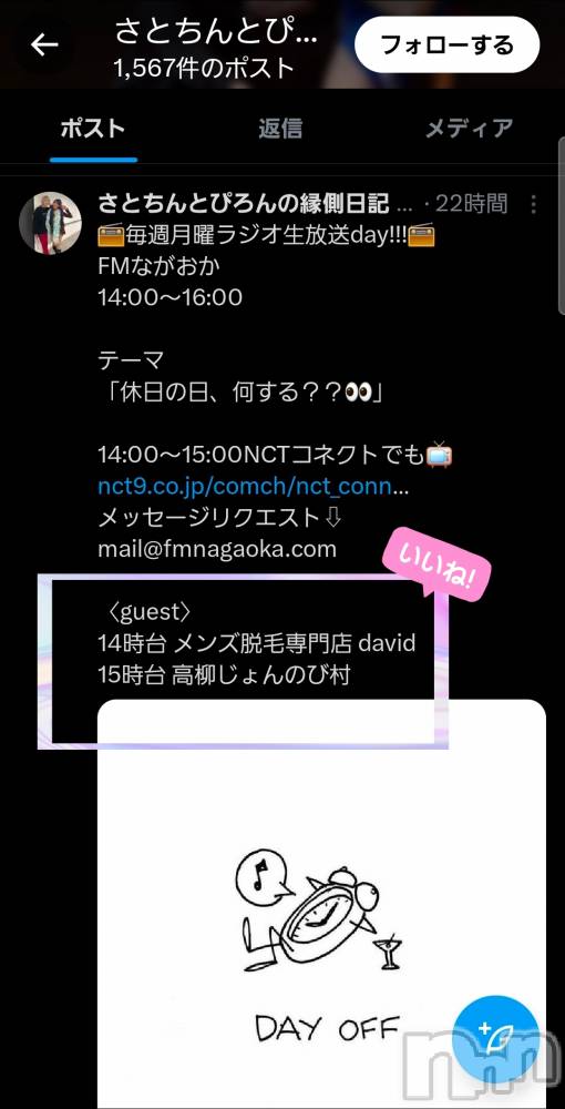長岡メンズエステMen's Care DAVID(メンズケア ダヴィデ) MOEKAの6月22日写メブログ「【📻ラジオ出演👀】」