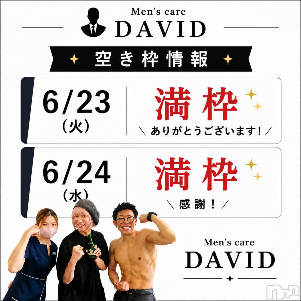 長岡メンズエステMen's Care DAVID(メンズケア ダヴィデ) MOEKAの6月23日写メブログ「【✨6/23(火)空き情報✨】」