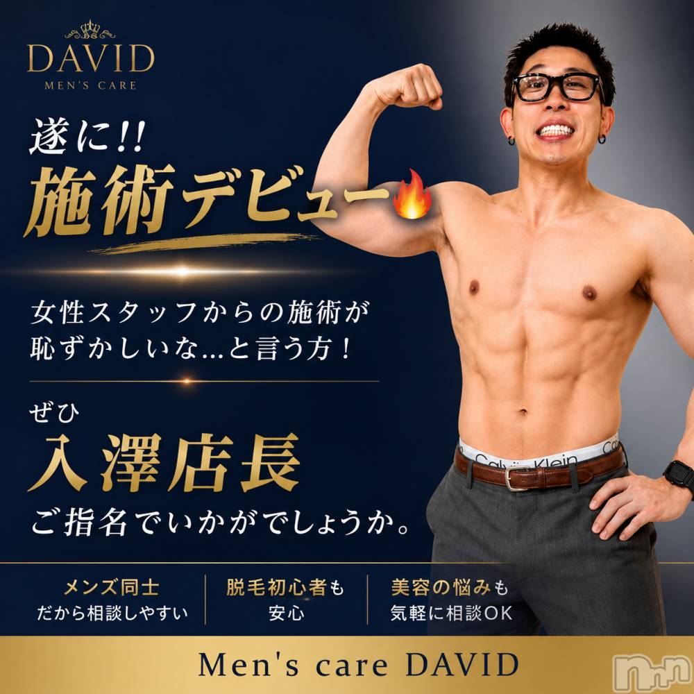長岡メンズエステMen's Care DAVID(メンズケア ダヴィデ) MOEKAの6月25日写メブログ「遂に、入澤店長が👀‼️」