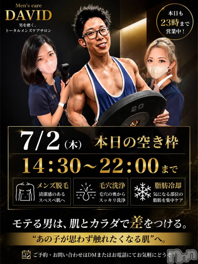 長岡メンズエステMen's Care DAVID(メンズケア ダヴィデ) MOEKAの7月2日写メブログ「【✨7/2空き情報✨】」