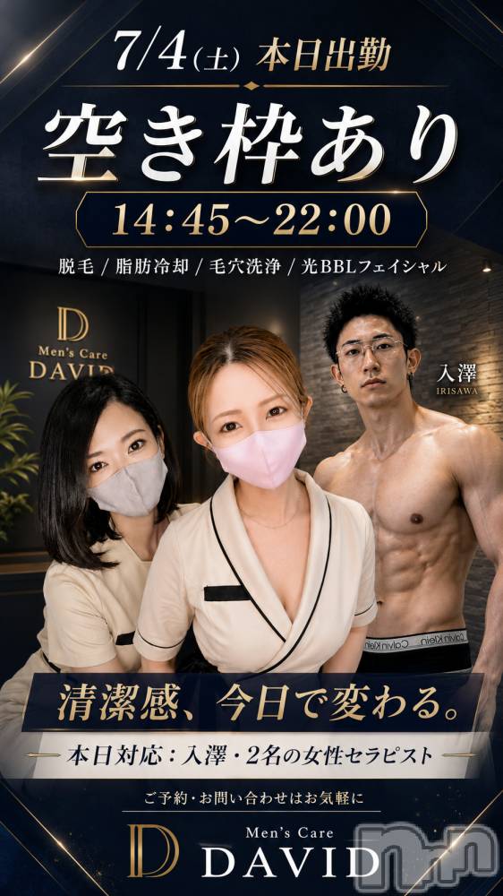 長岡メンズエステMen's Care DAVID(メンズケア ダヴィデ) MOEKAの7月4日写メブログ「【✨7/4(土)空き枠情報📣】」