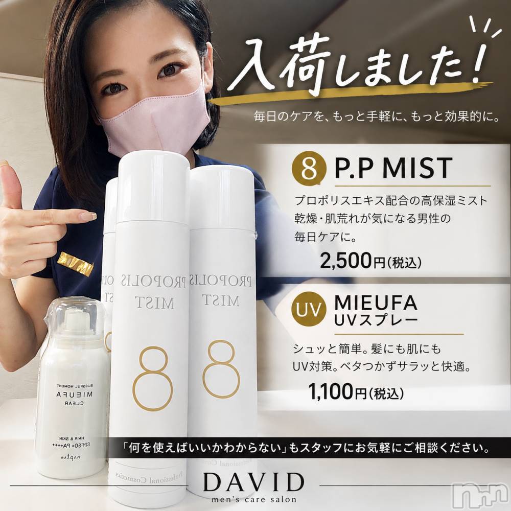 長岡メンズエステMen's Care DAVID(メンズケア ダヴィデ) MOEKAの8月30日写メブログ「保湿の重要性🤔⚡」