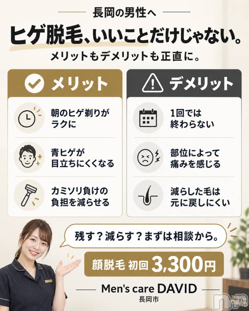 長岡メンズエステMen's Care DAVID(メンズケア ダヴィデ) MOEKAの9月9日写メブログ「ヒゲ脱毛するっきゃないです🪒✨」