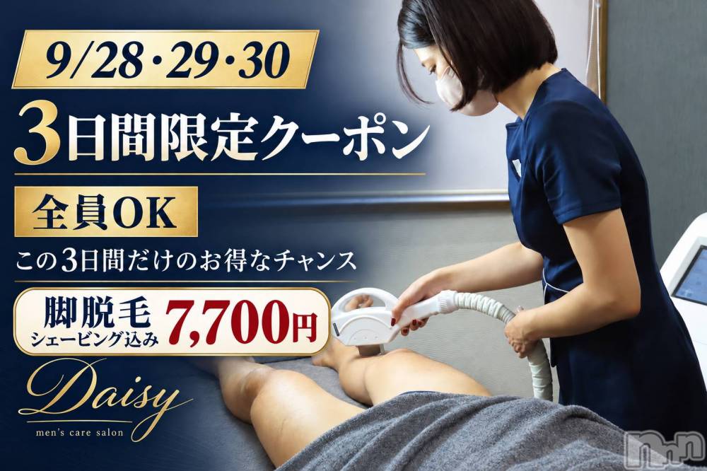 長岡メンズエステMen's Care DAVID(メンズケア ダヴィデ) MOEKAの9月26日写メブログ「【超！お得なクーポン👏💕】」