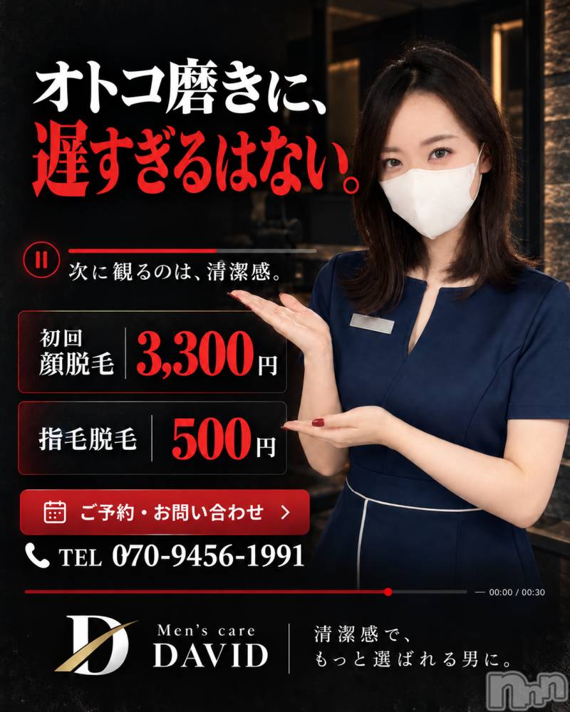 長岡メンズエステMen's Care DAVID(メンズケア ダヴィデ) MOEKAの10月9日写メブログ「オトコ磨きできますか🌬？💫」