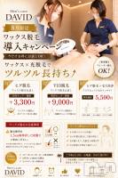 8月クーポン配信だよ🫡💕
