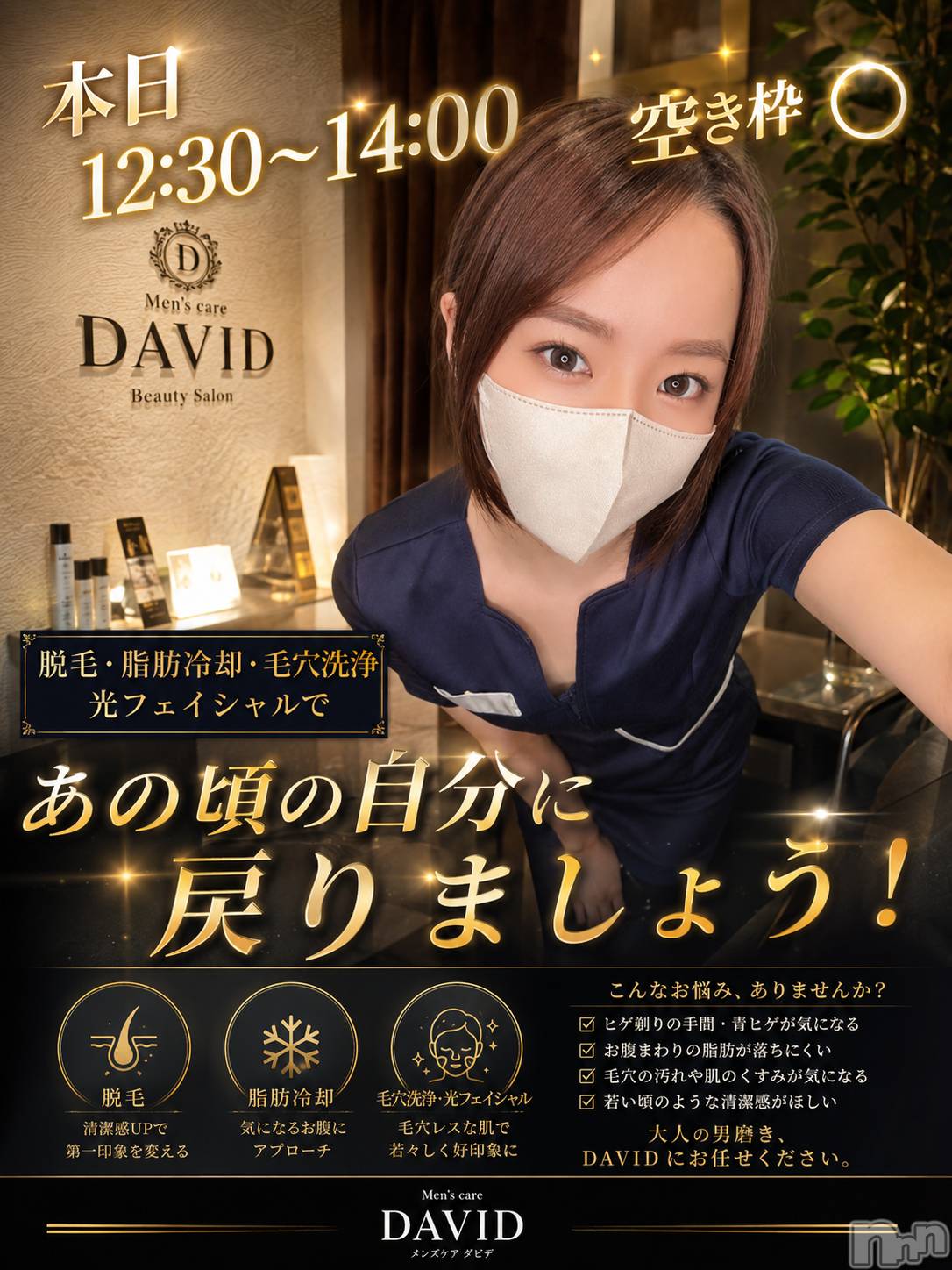 長岡メンズエステMen's Care DAVID(メンズケア ダヴィデ)MOEKAの2026年6月8日写メブログ「🤳今日の空き情報🩵」