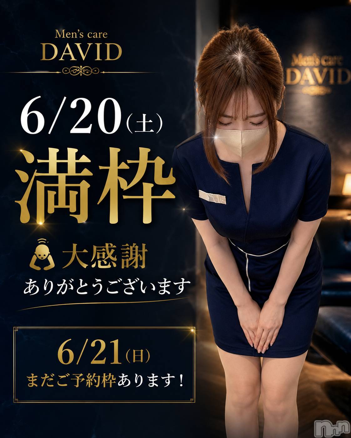 長岡メンズエステMen's Care DAVID(メンズケア ダヴィデ)MOEKAの2026年6月20日写メブログ「【✨6/20空き枠✨】」