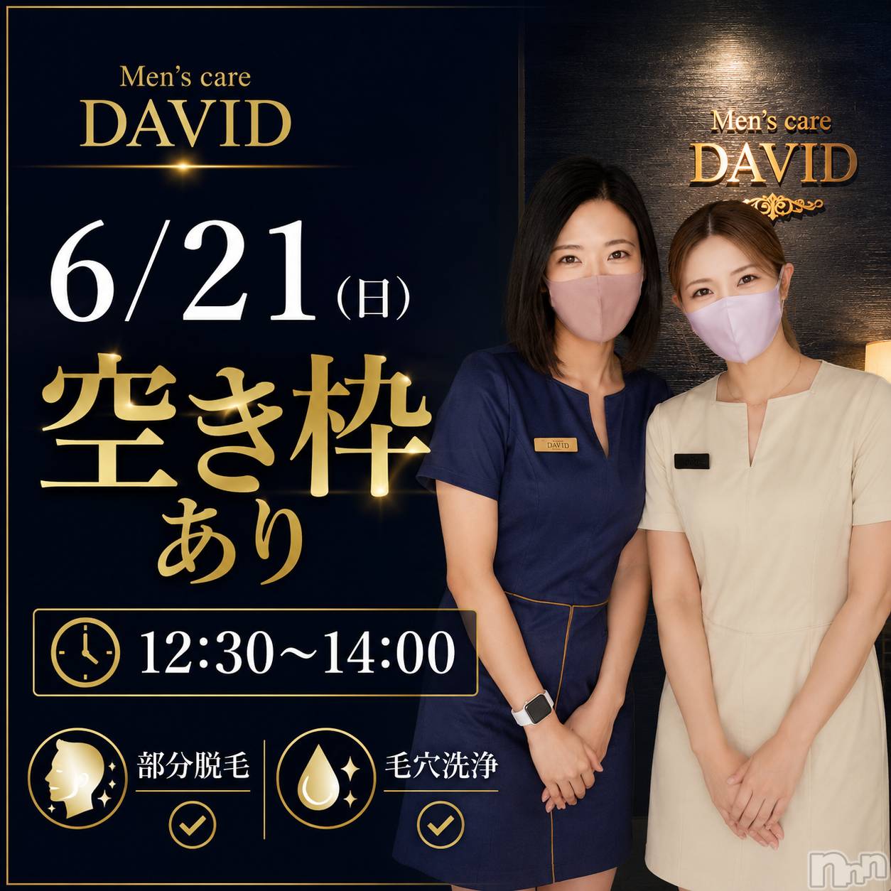 長岡メンズエステMen's Care DAVID(メンズケア ダヴィデ)MOEKAの2026年6月21日写メブログ「【✨6/21(日)空き枠✨】」