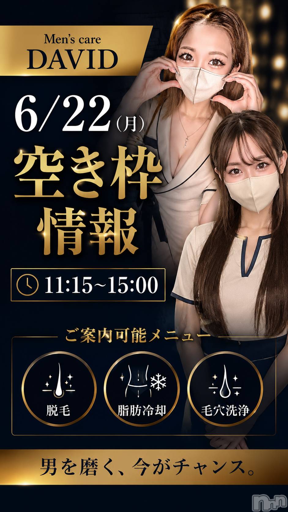 長岡メンズエステMen's Care DAVID(メンズケア ダヴィデ)MOEKAの2026年6月22日写メブログ「【✨6/22(月)空き枠情報✨】」