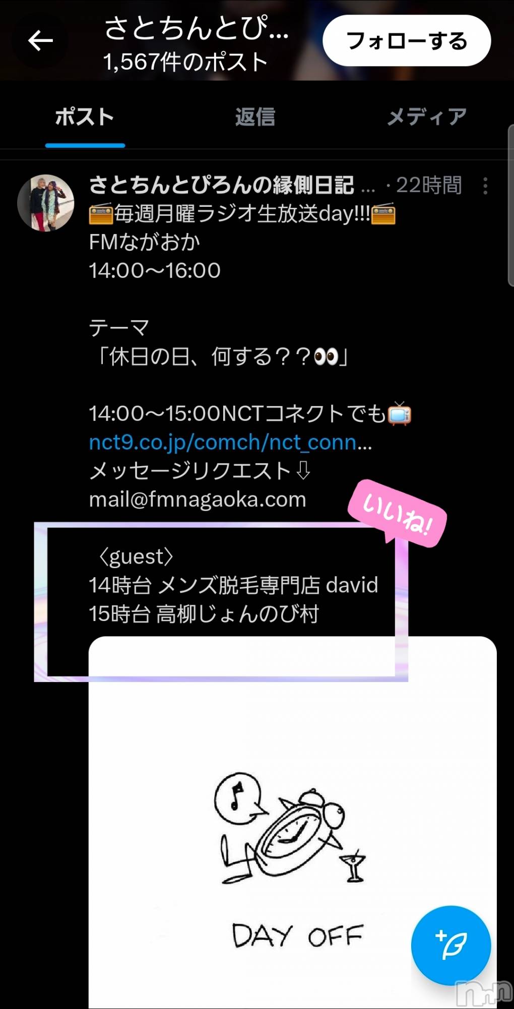 長岡メンズエステMen's Care DAVID(メンズケア ダヴィデ)MOEKAの2026年6月22日写メブログ「【📻ラジオ出演👀】」