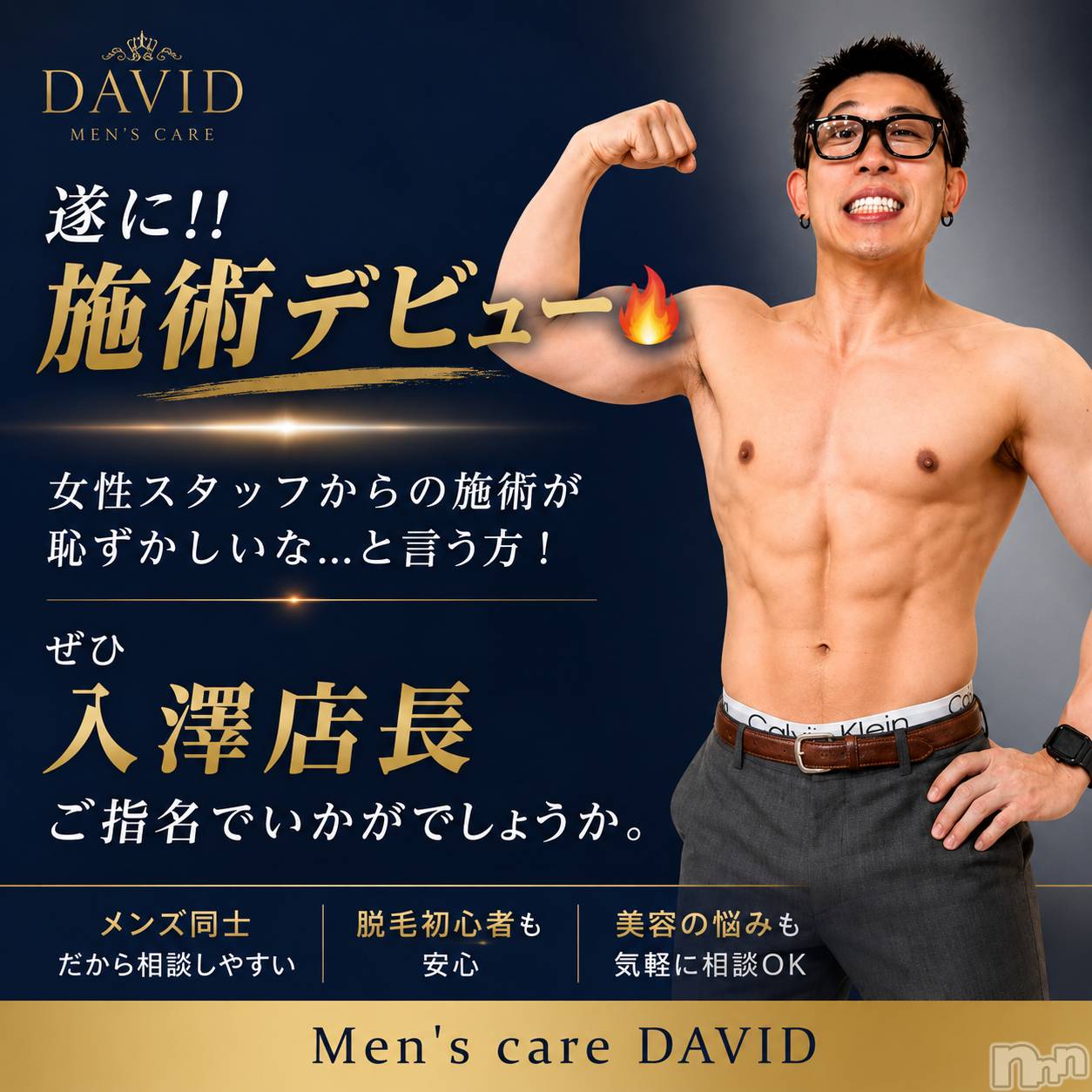 長岡メンズエステMen's Care DAVID(メンズケア ダヴィデ)MOEKAの2026年6月25日写メブログ「遂に、入澤店長が👀‼️」