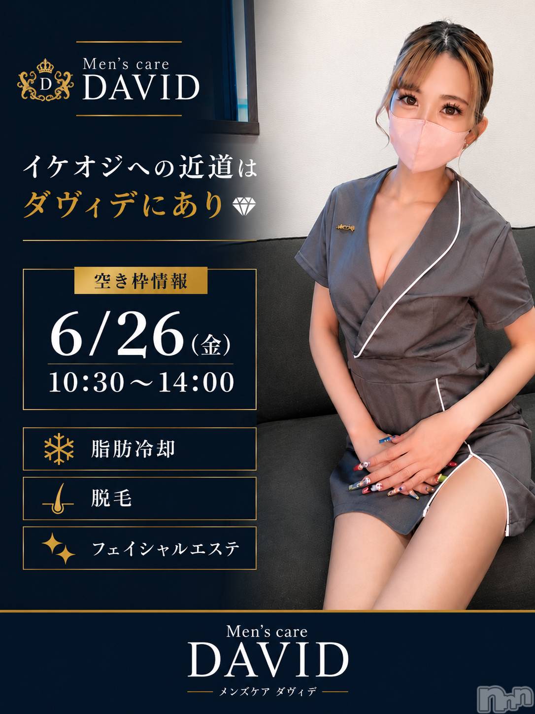 長岡メンズエステMen's Care DAVID(メンズケア ダヴィデ)MOEKAの2026年6月26日写メブログ「【✨6/26(金)空き枠情報✨】」