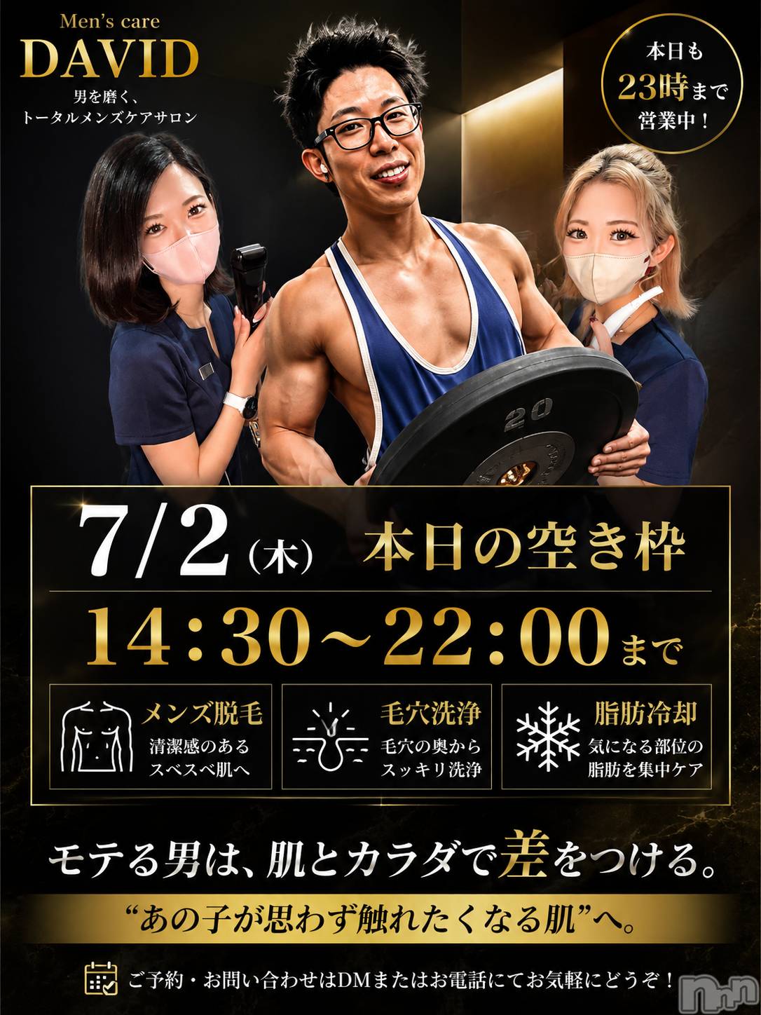 長岡メンズエステMen's Care DAVID(メンズケア ダヴィデ)MOEKAの2026年7月2日写メブログ「【✨7/2空き情報✨】」