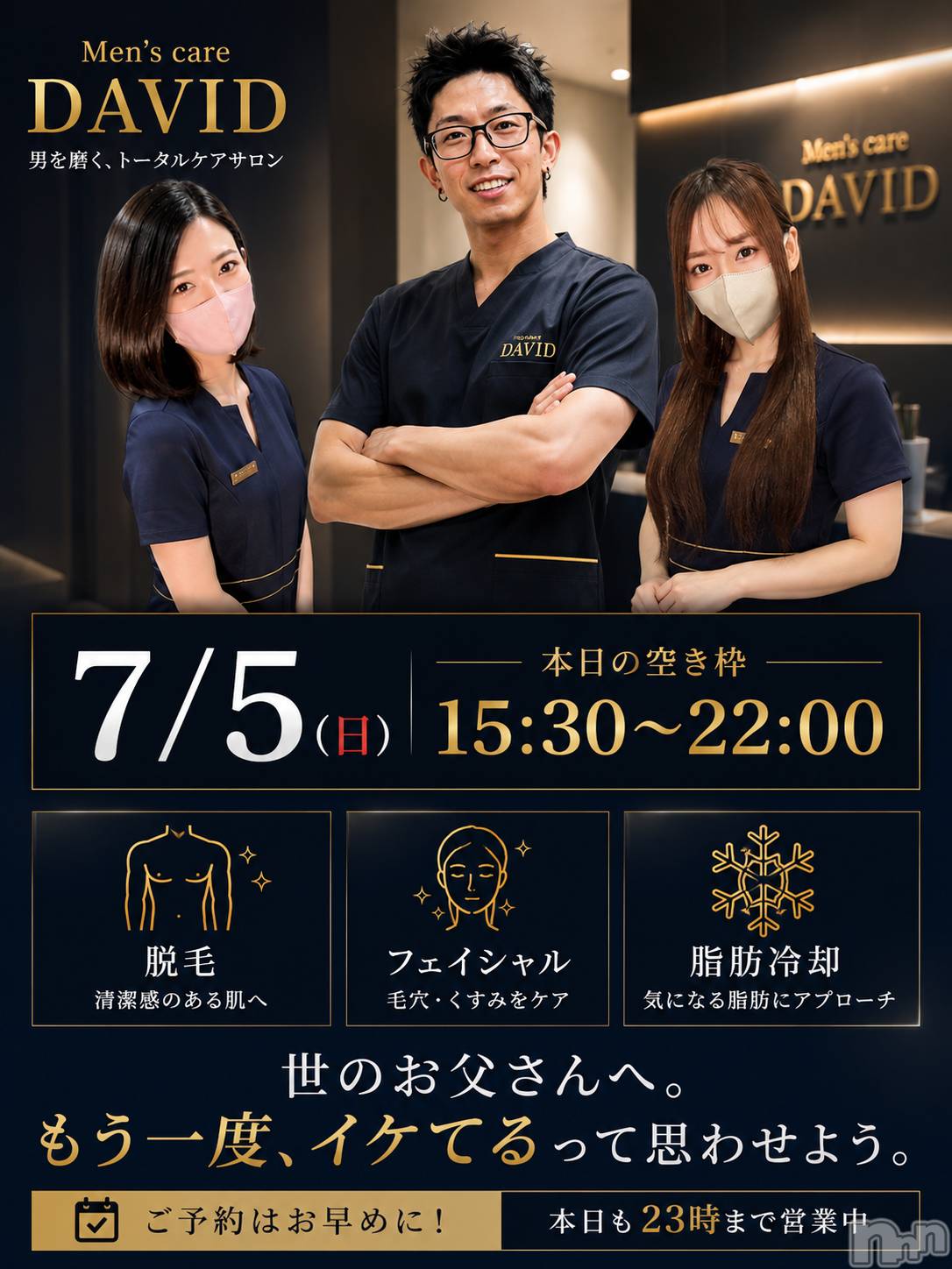 長岡メンズエステMen's Care DAVID(メンズケア ダヴィデ)MOEKAの2026年7月5日写メブログ「【✨7/5空き枠情報📣】」