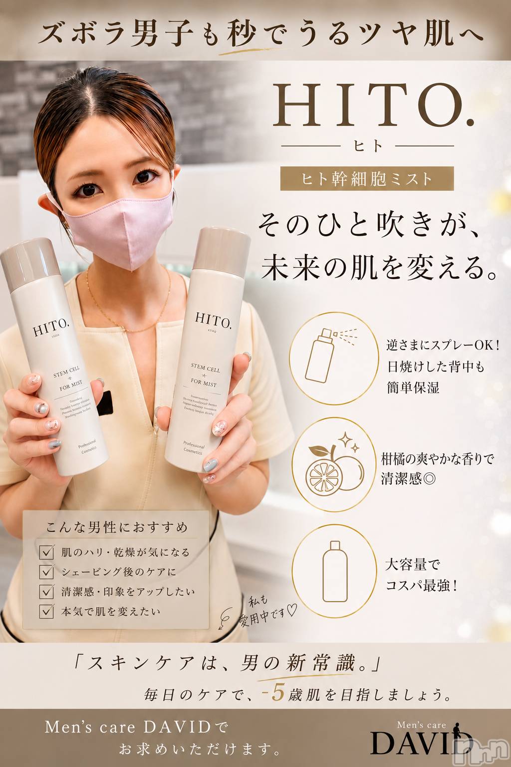 長岡メンズエステMen's Care DAVID(メンズケア ダヴィデ)MOEKAの2026年7月11日写メブログ「保湿難民のあなたへ😨😨😨」
