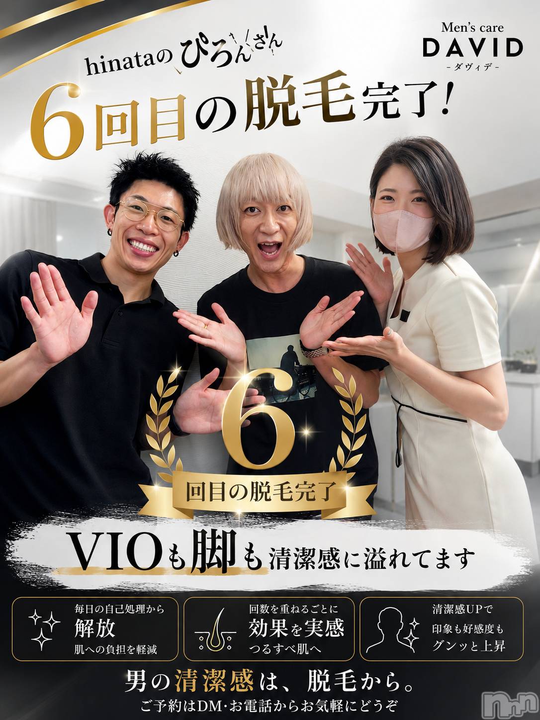 長岡メンズエステMen's Care DAVID(メンズケア ダヴィデ)MOEKAの2026年7月14日写メブログ「効果のある脱毛しません🥺？✨」