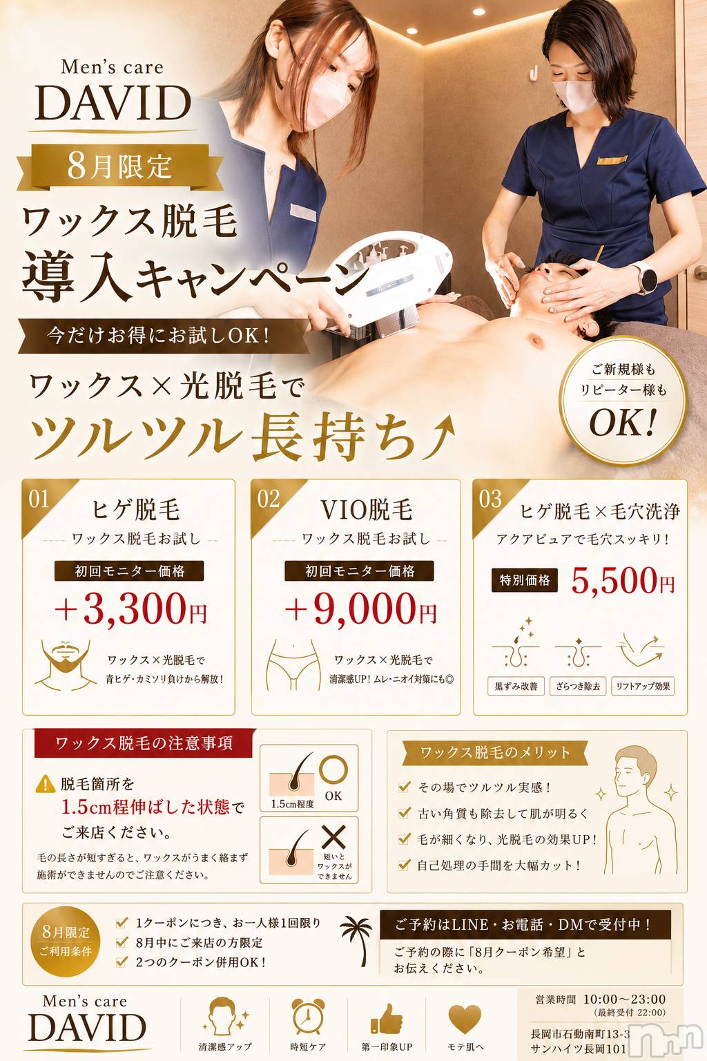 長岡メンズエステMen's Care DAVID(メンズケア ダヴィデ)MOEKAの2026年8月3日写メブログ「8月クーポン配信だよ🫡💕」