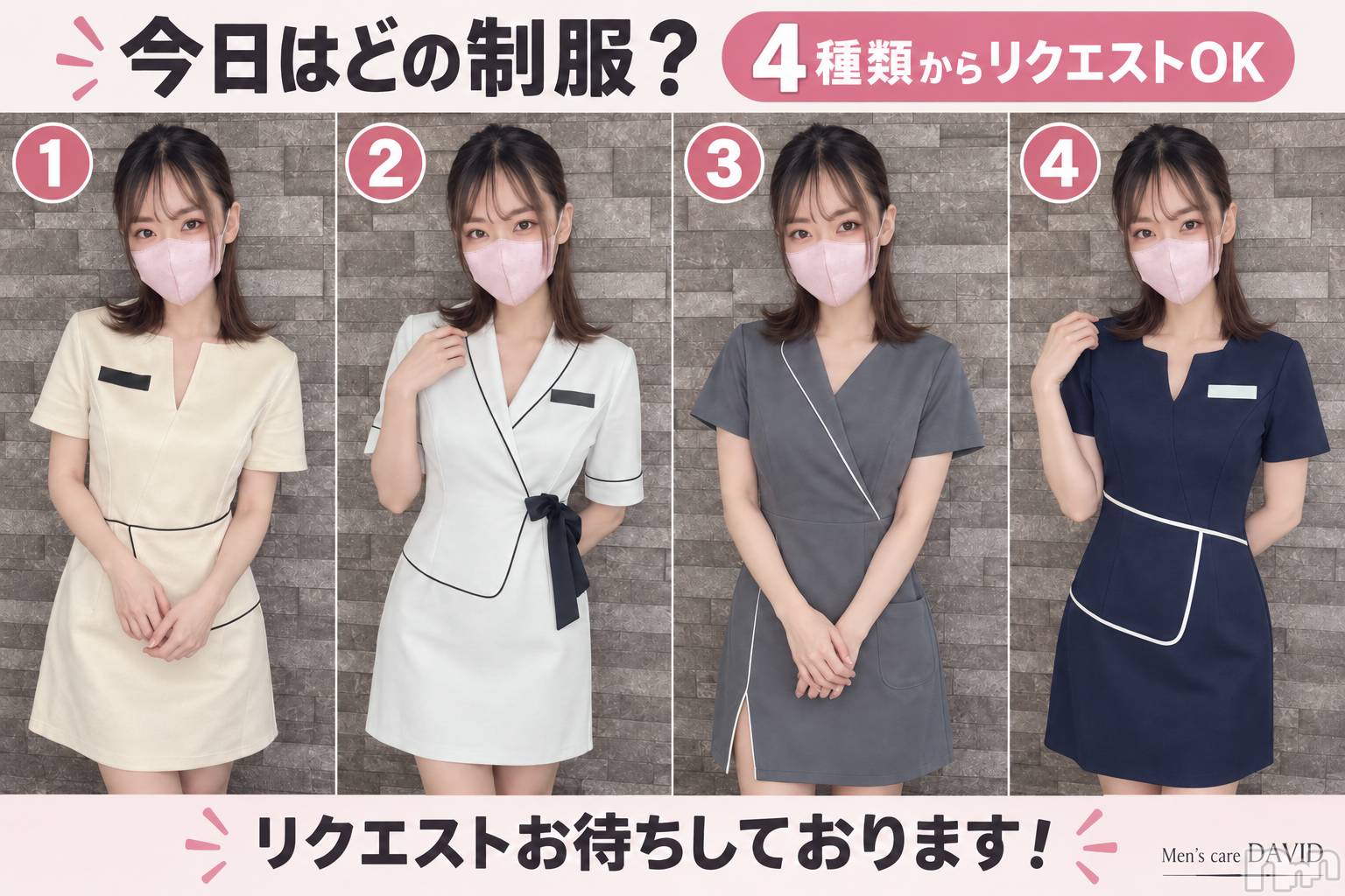長岡メンズエステMen's Care DAVID(メンズケア ダヴィデ)MOEKAの2026年9月14日写メブログ「何番がいいですか🥰？」