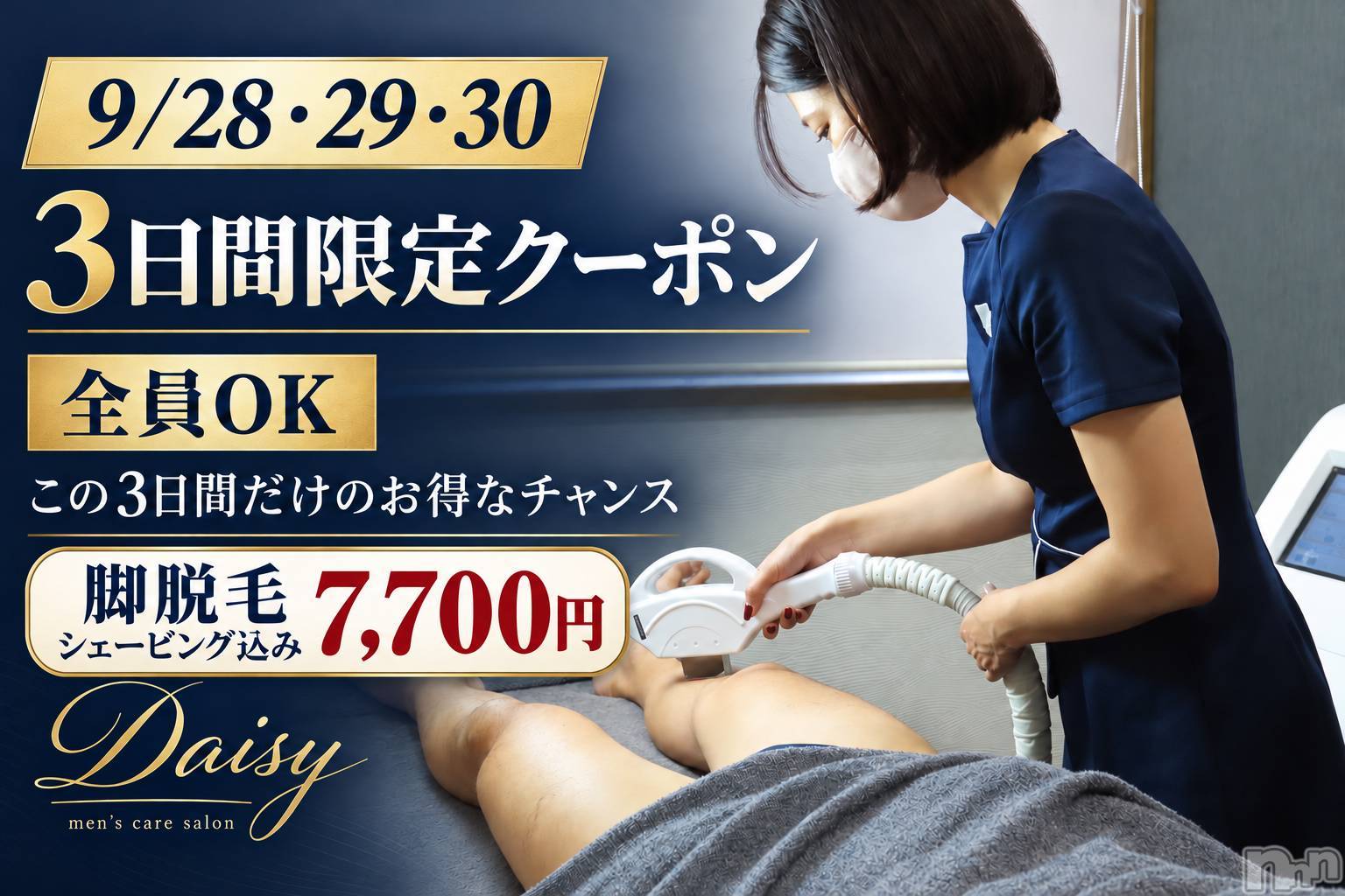 長岡メンズエステMen's Care DAVID(メンズケア ダヴィデ)MOEKAの2026年9月26日写メブログ「【超！お得なクーポン👏💕】」