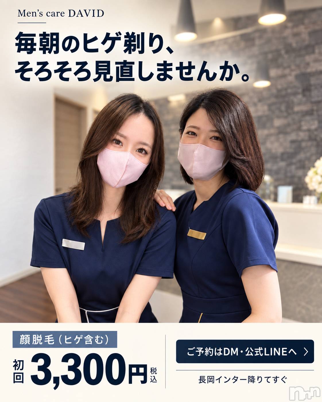 長岡メンズエステMen's Care DAVID(メンズケア ダヴィデ)MOEKAの2026年10月2日写メブログ「まだ脱毛していない方、集まれ～～～＼(^o^)／」