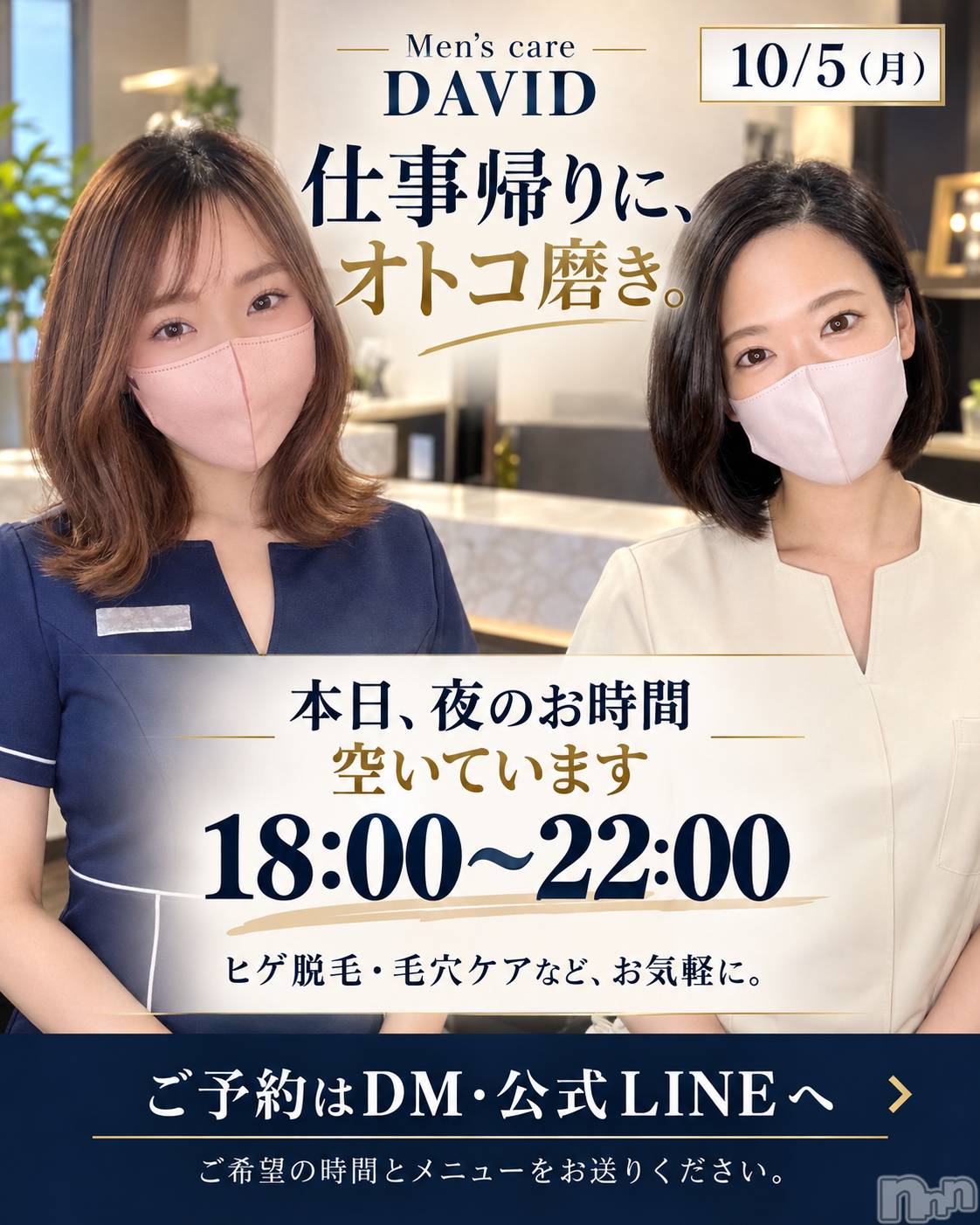 長岡メンズエステMen's Care DAVID(メンズケア ダヴィデ)MOEKAの2026年10月5日写メブログ「今日は、、、」