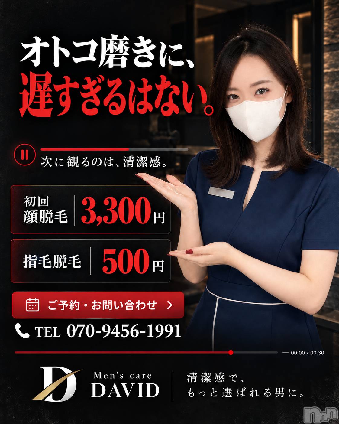 長岡メンズエステMen's Care DAVID(メンズケア ダヴィデ)MOEKAの2026年10月9日写メブログ「オトコ磨きできますか🌬？💫」