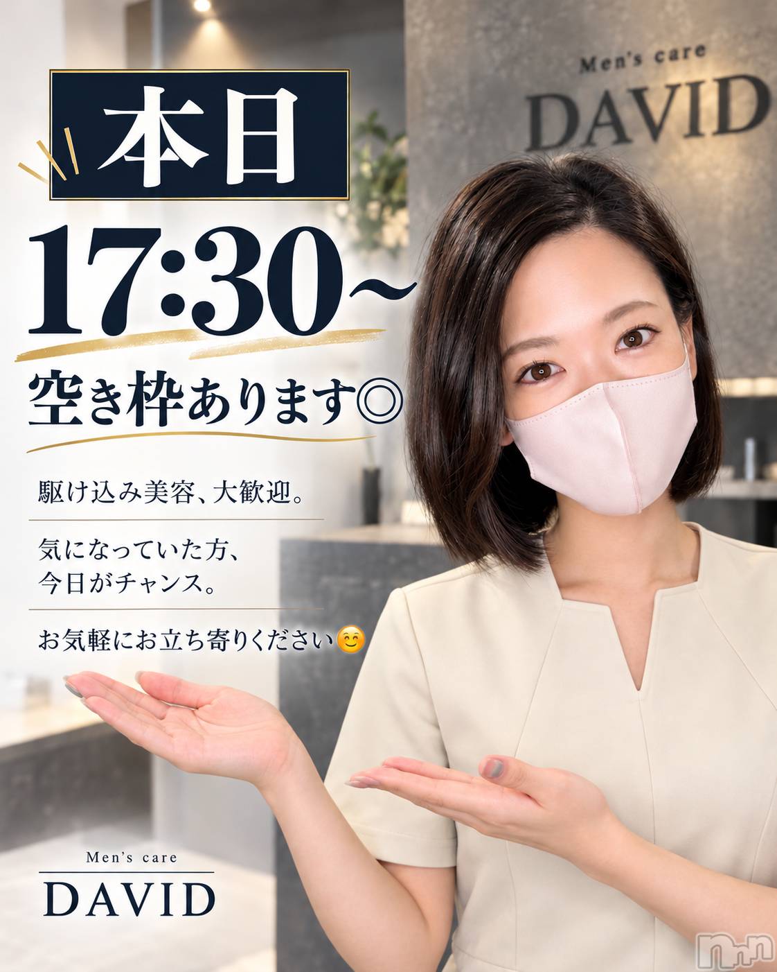 長岡メンズエステMen's Care DAVID(メンズケア ダヴィデ)MOEKAの2026年10月14日写メブログ「本日！空き枠あります○」