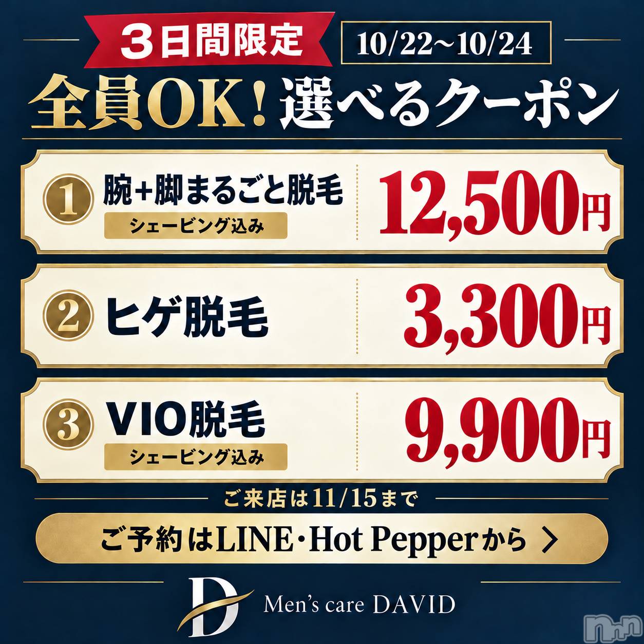 長岡メンズエステMen's Care DAVID(メンズケア ダヴィデ)MOEKAの2026年10月22日写メブログ「＼予約するっきゃない！／」