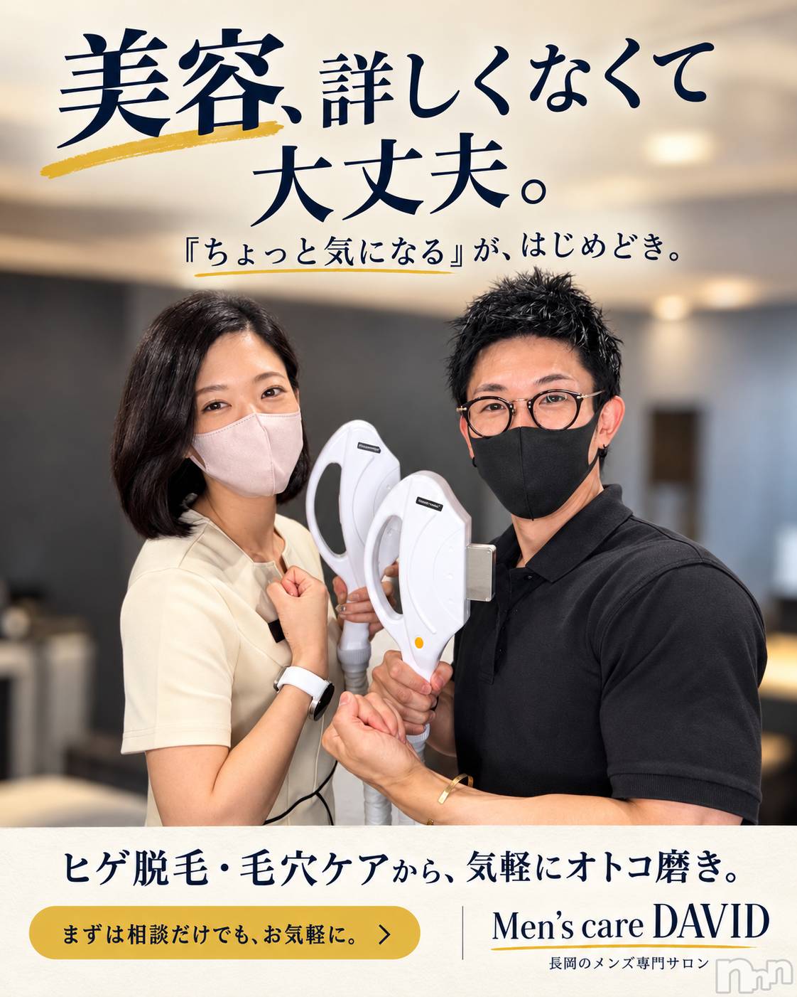 長岡メンズエステMen's Care DAVID(メンズケア ダヴィデ)MOEKAの2026年10月28日写メブログ「かっこよくなりたい男子たちに次ぐ。」